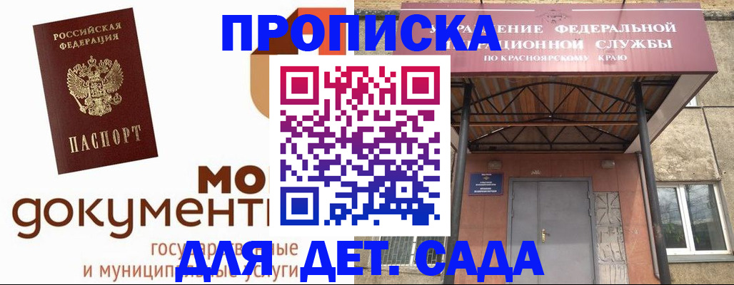 прописка гарантия в Усолье-Сибирском