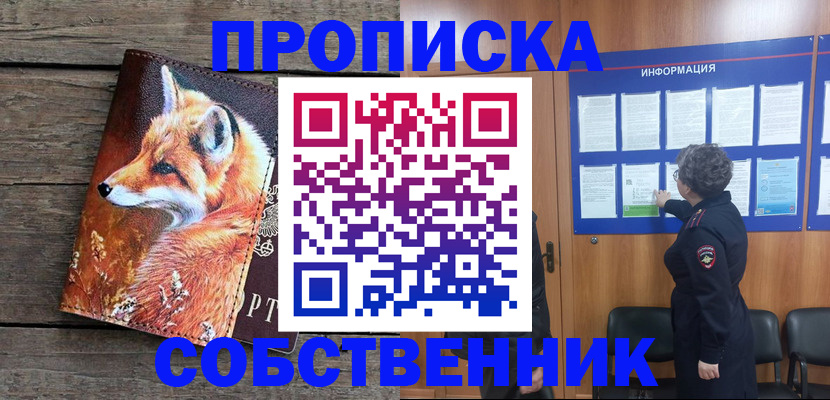 прописка для работы в Усолье-Сибирском