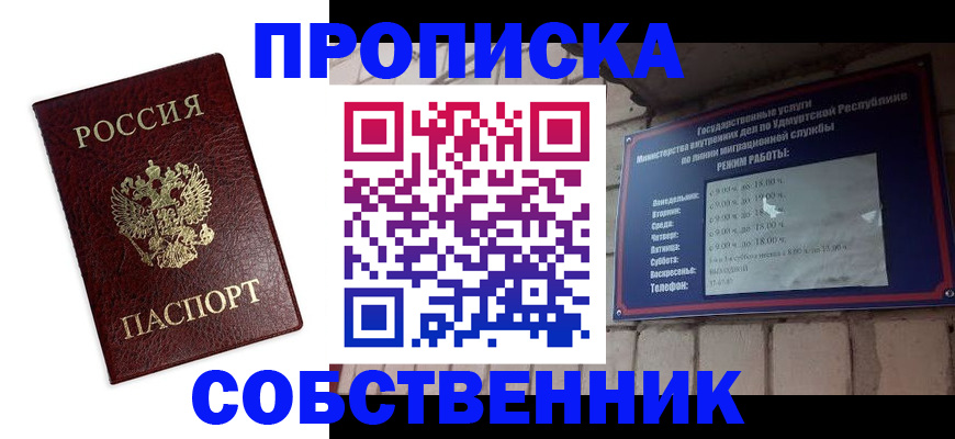 прописка 2025 в Усолье-Сибирском