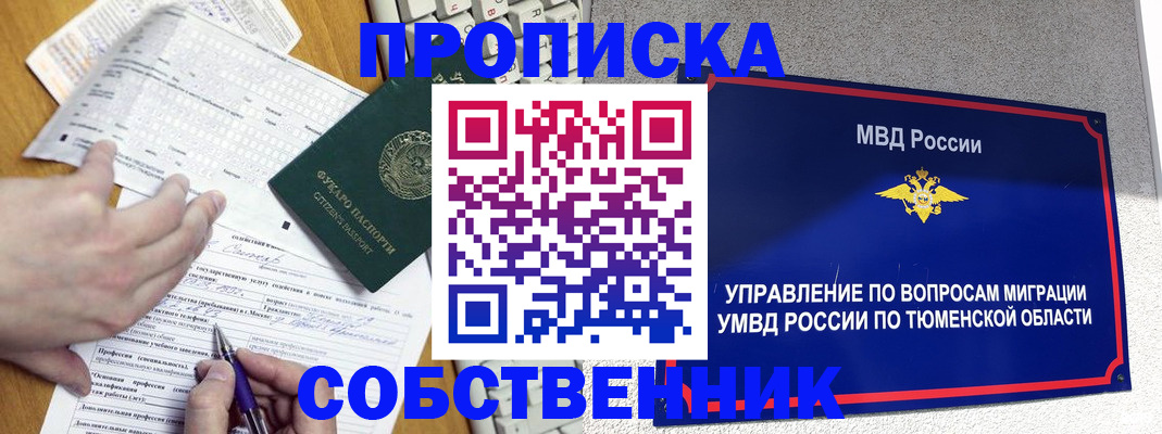 прописка в квартире в Усолье-Сибирском