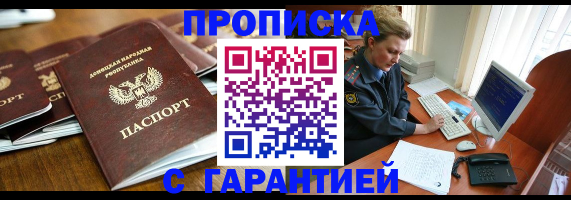 прописка штамп в Усолье-Сибирском